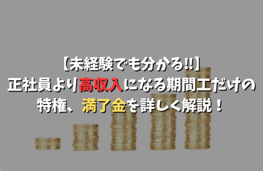 満了金